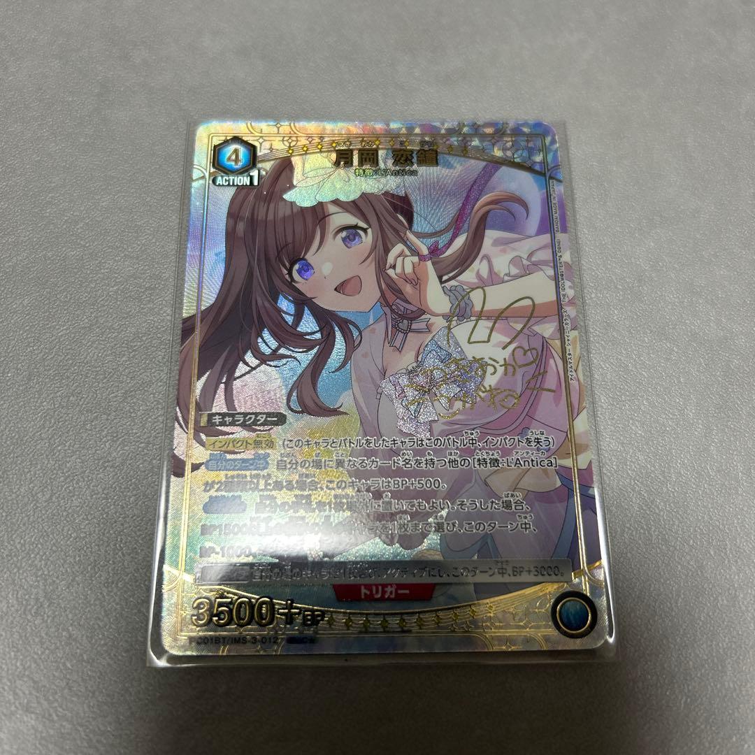 ユニアリ 月岡 恋鐘 パラレル 1枚 - メルカリ