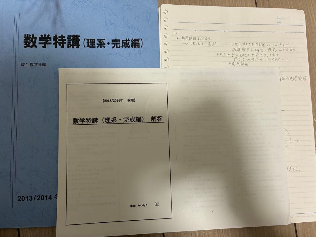 【駿台】三森司 数学特講 冬期理系完成編 行列有り 駿台 19年度冬期 数学特講（理系・完成編） 三森司先生 テキスト