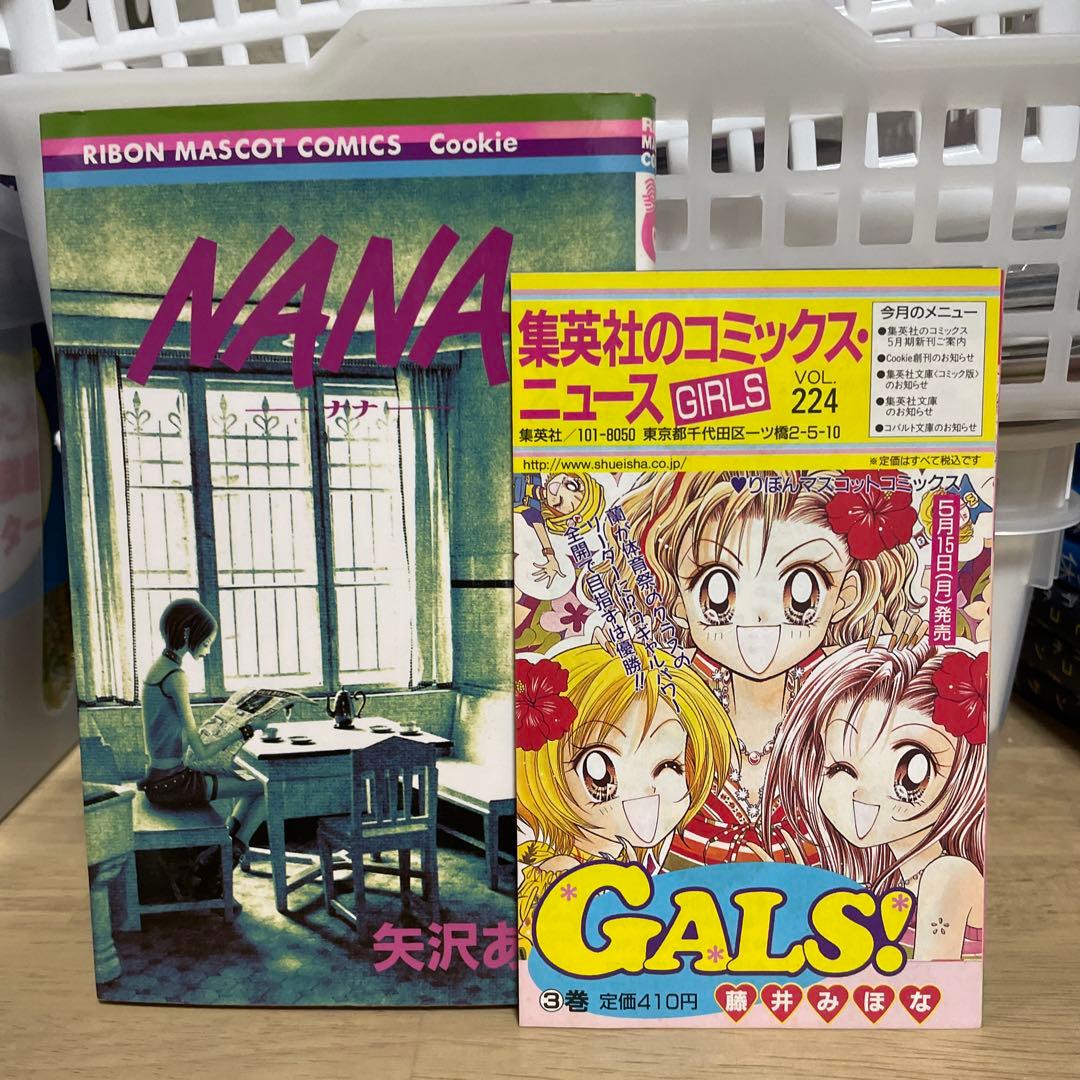 nana 1巻 矢沢あい 初版第一刷発行、刊行案内付き - メルカリ