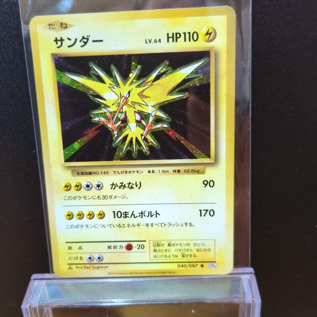 [未使用]サンダー　ポケモンカード040/087/ サンダー【R】{040/087}