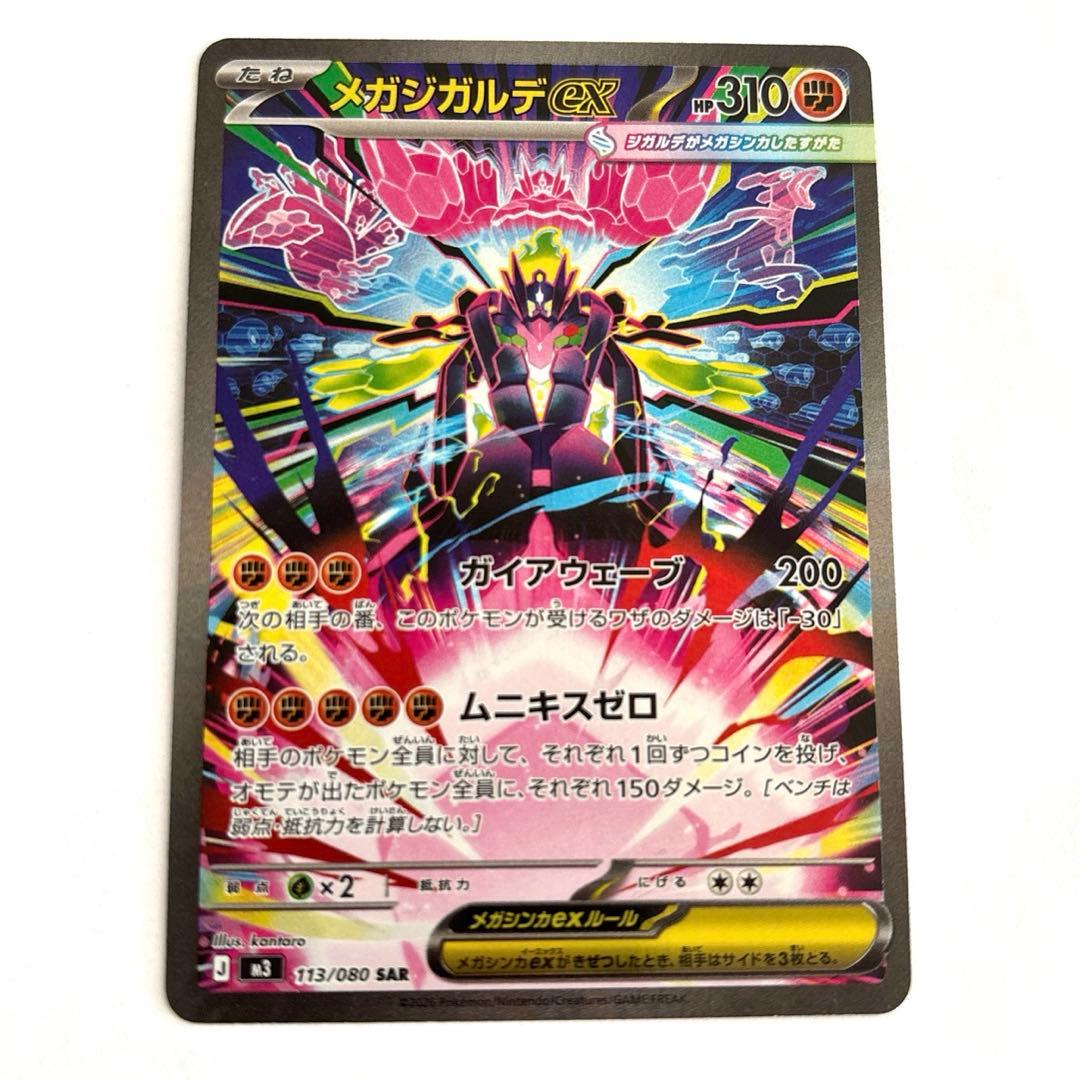 メガジガルデスEX 113/100 SAR メガジガルデEX 310HP 113/060 SAR - メルカリ