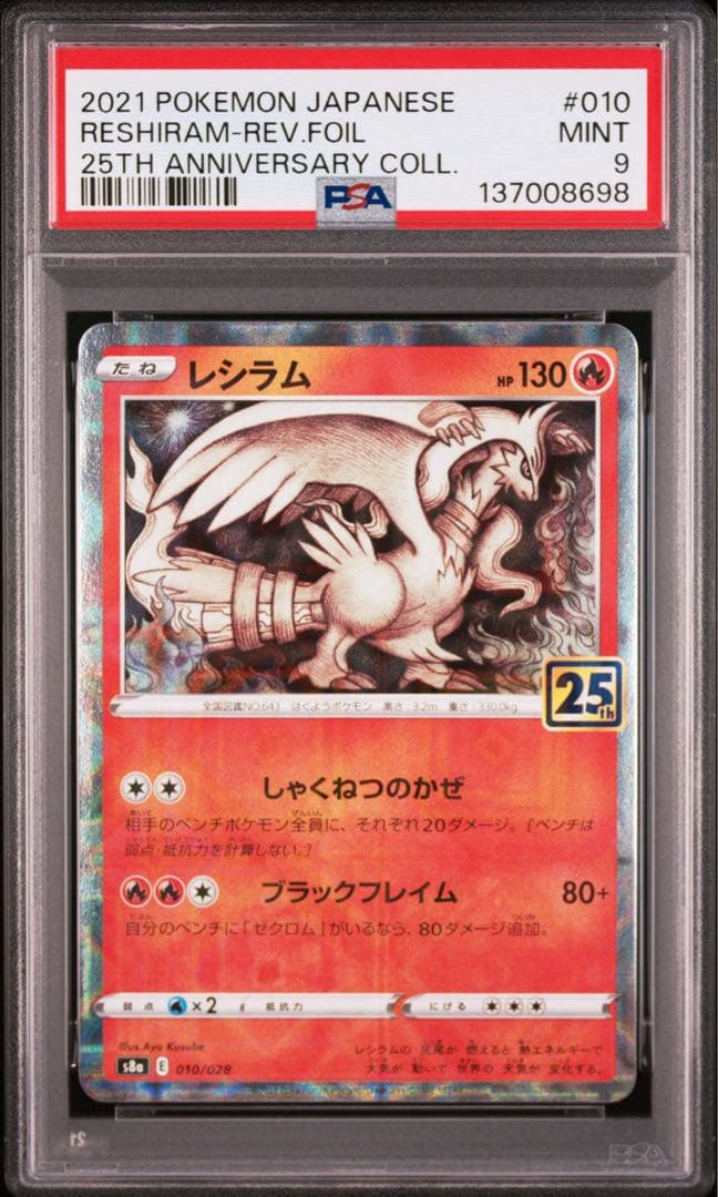 PSA9】ポケモンカード レシラム ゼクロム 25th ミラー 2連番 - メルカリ