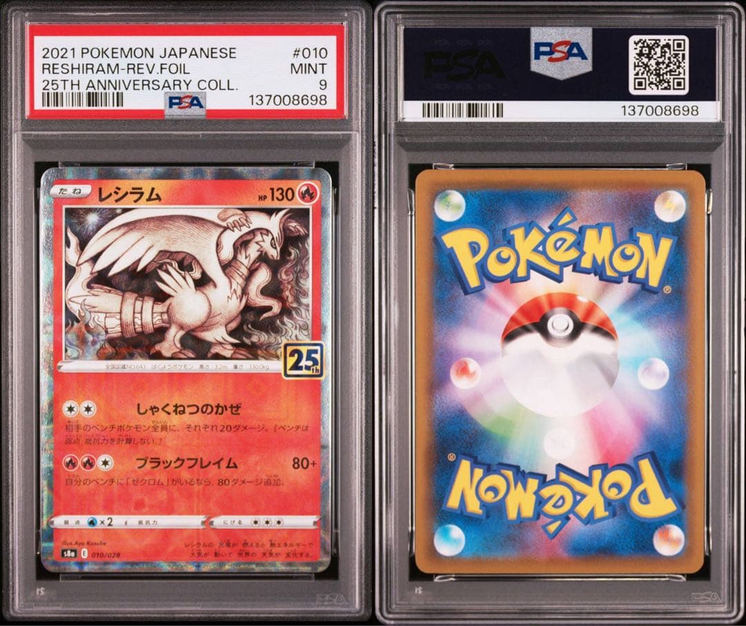 PSA9】ポケモンカード レシラム ゼクロム 25th ミラー 2連番 - メルカリ