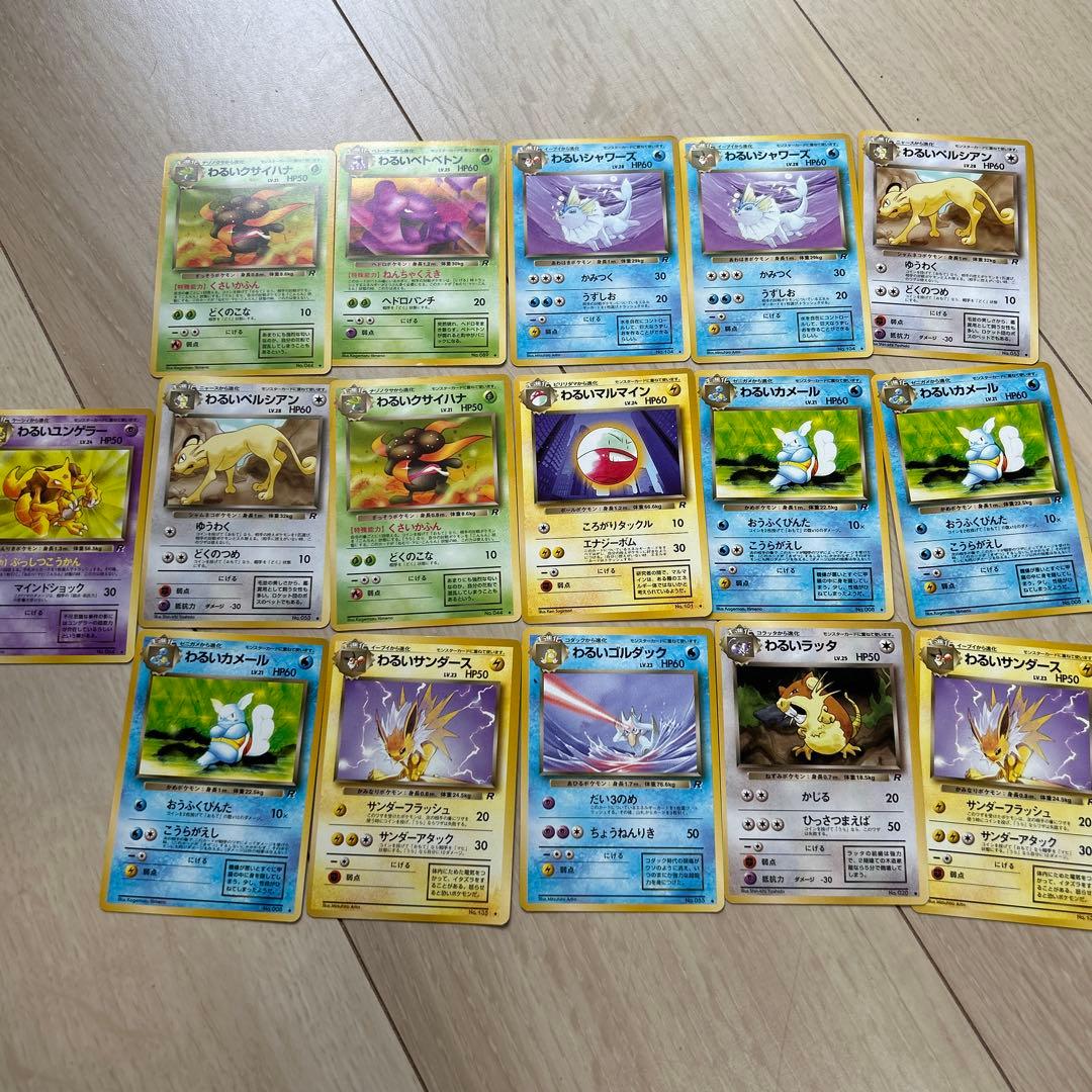 旧裏 ポケモンカード 悪いシリーズ 16枚 - メルカリ