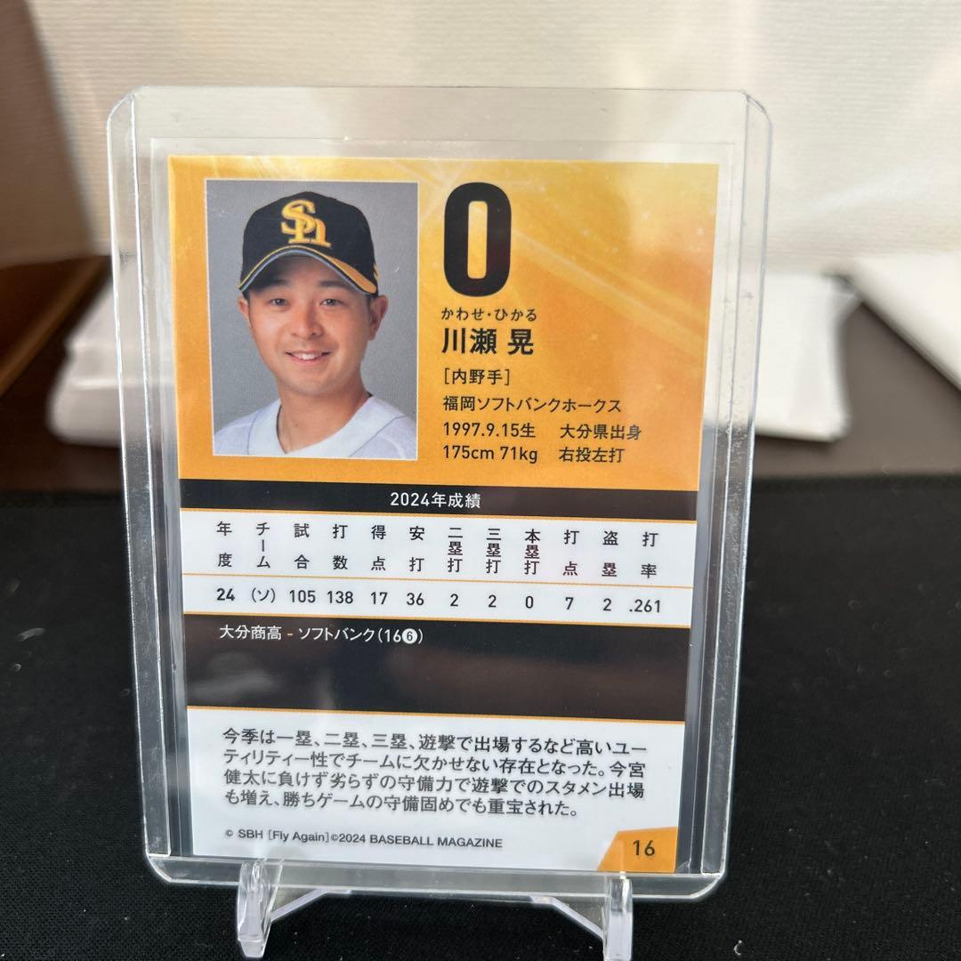 川瀬 晃 トレーディングカード - メルカリ