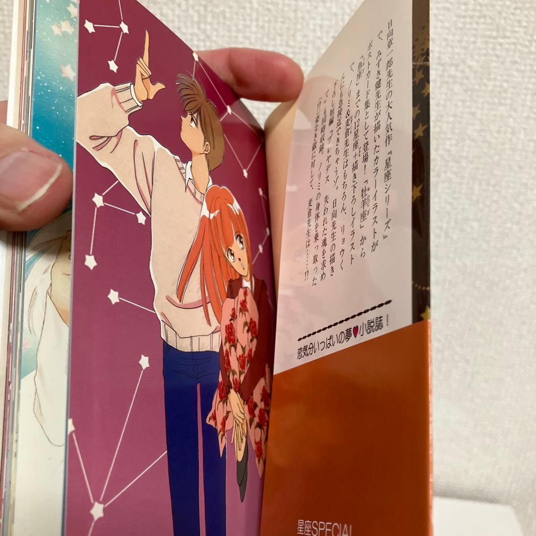 みずき健カラーポストカード 放課後SPECIAL 星座Specialコバルト文庫