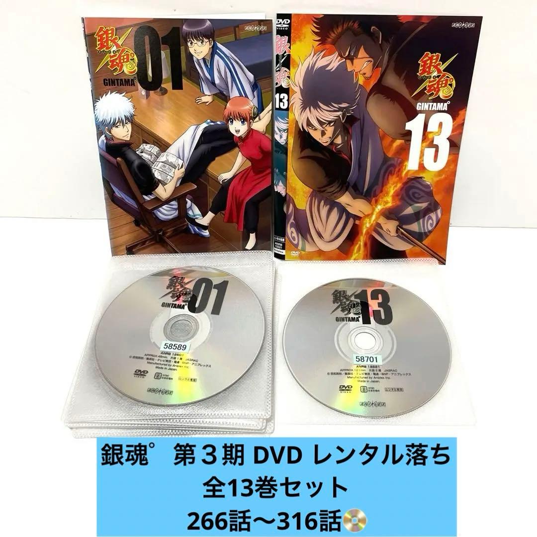 銀魂 第3期 アニメDVD レンタル落ち全13巻 全巻 送料無料 即購入OK