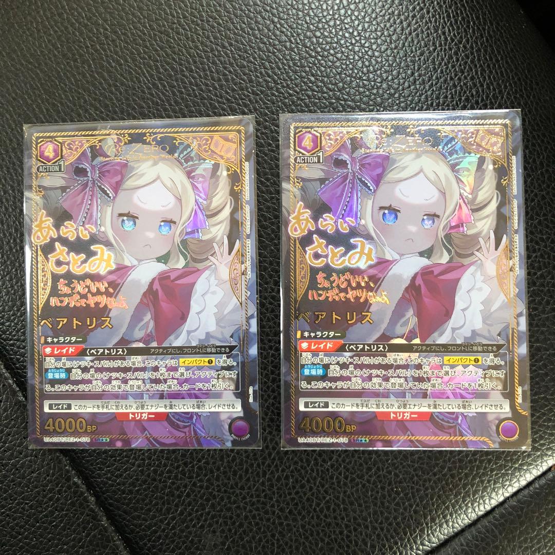 ち*読様 ユニオンアリーナ/リゼロ/SR ☆2 星2/ベアトリス　二枚 ユニオンアリーナ】紫リゼロ(ベアトリス)｜青くて丸い