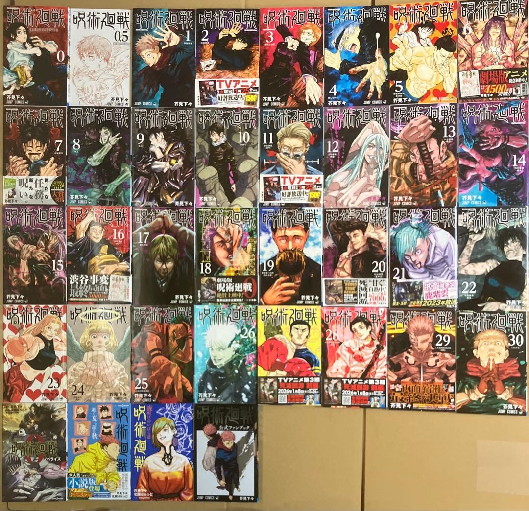 初版多数】呪術廻戦 全巻 0～30巻＋関連本5冊 - メルカリ