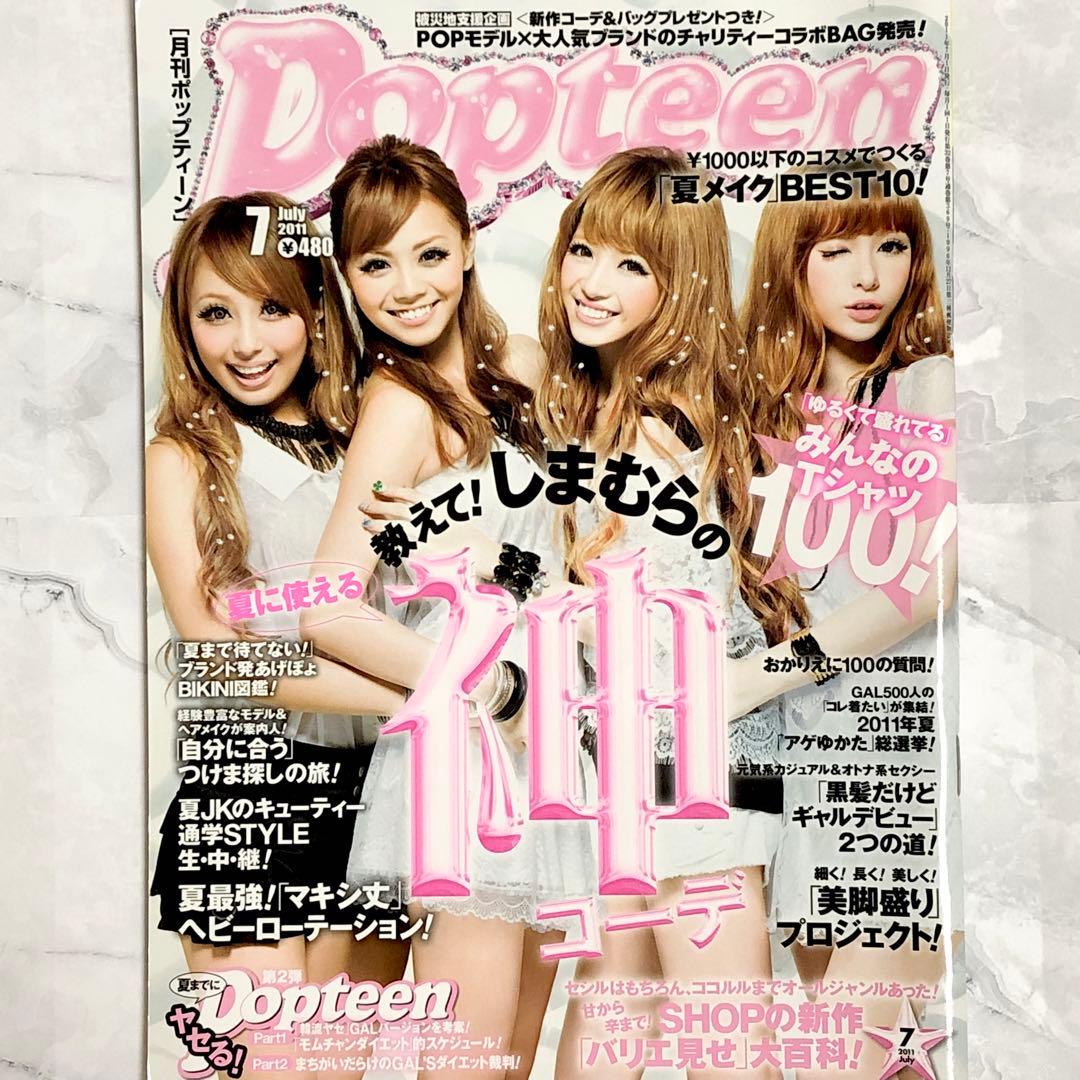 Popteen 2010～2012年 9冊セット 平成ギャル - メルカリ