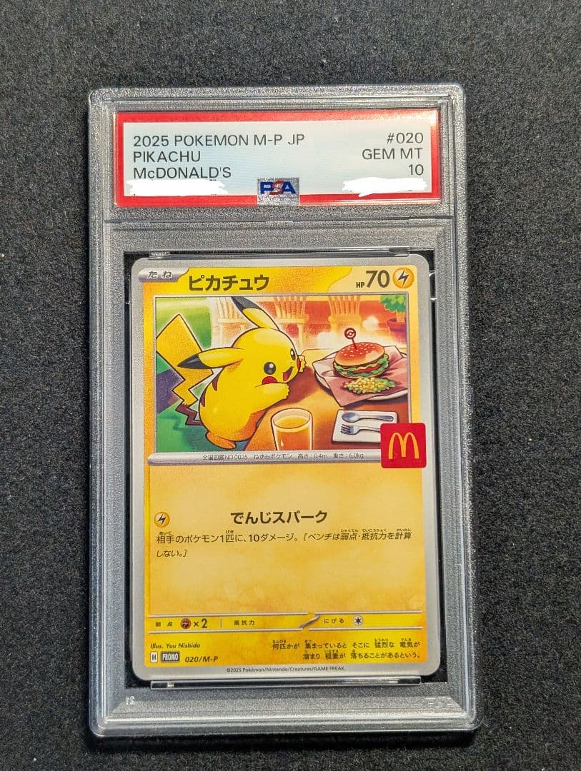 ポケカ　マック　ピカチュウ　PSA10 020 PSA10 ピカチュウ プロモ 020/M-P マクドナルド収録｜Yahoo!フリマ（旧