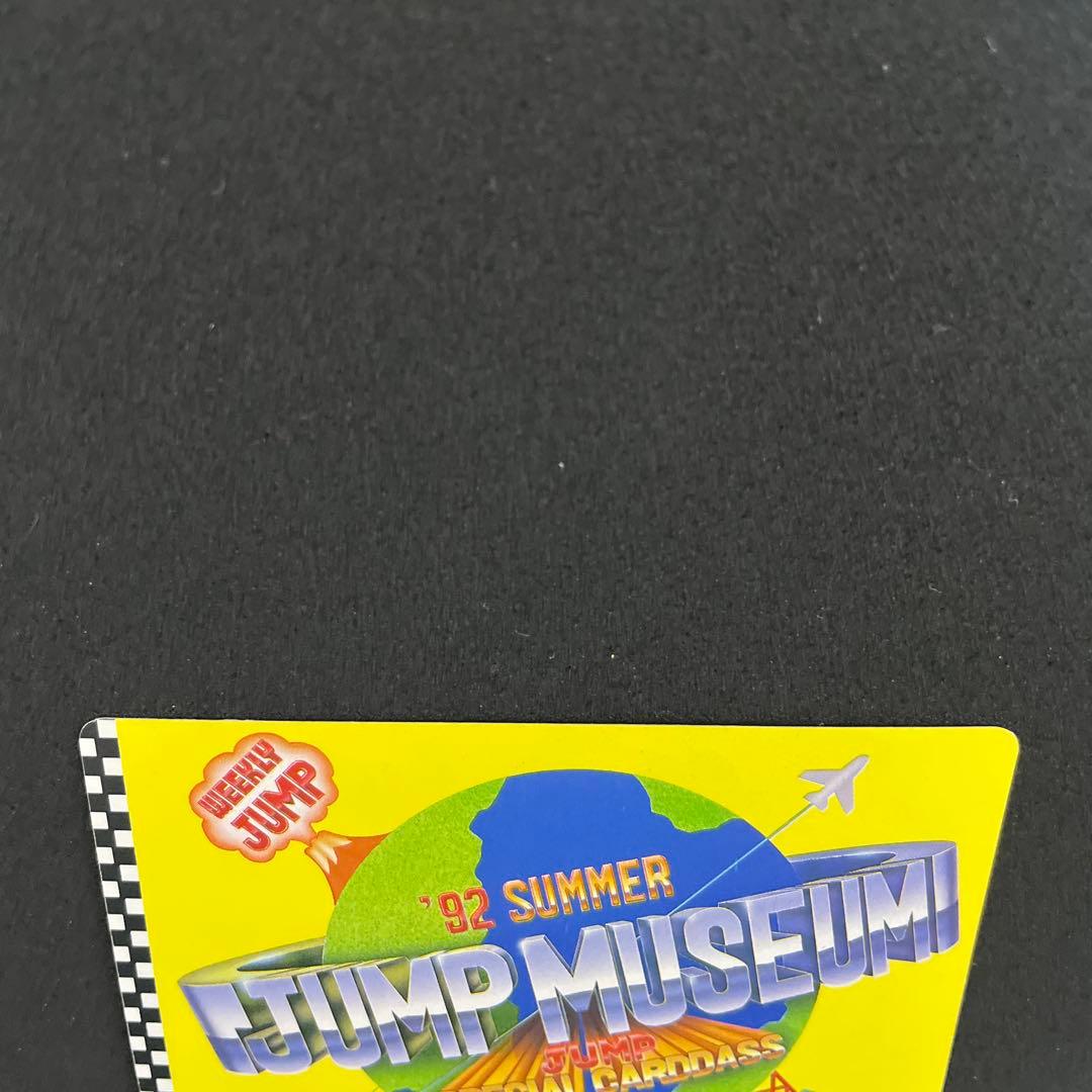 ジャンプミュージアム '92 SUMMER スペシャルカードダス ドラゴンボール