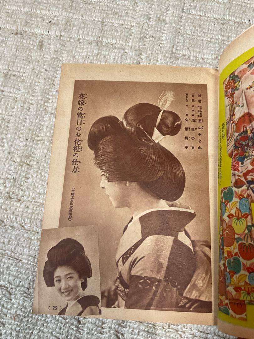 昭和12年／集全んさ嫁花（←読み）婦人一生の座右寳典。主婦之友新年號付録。