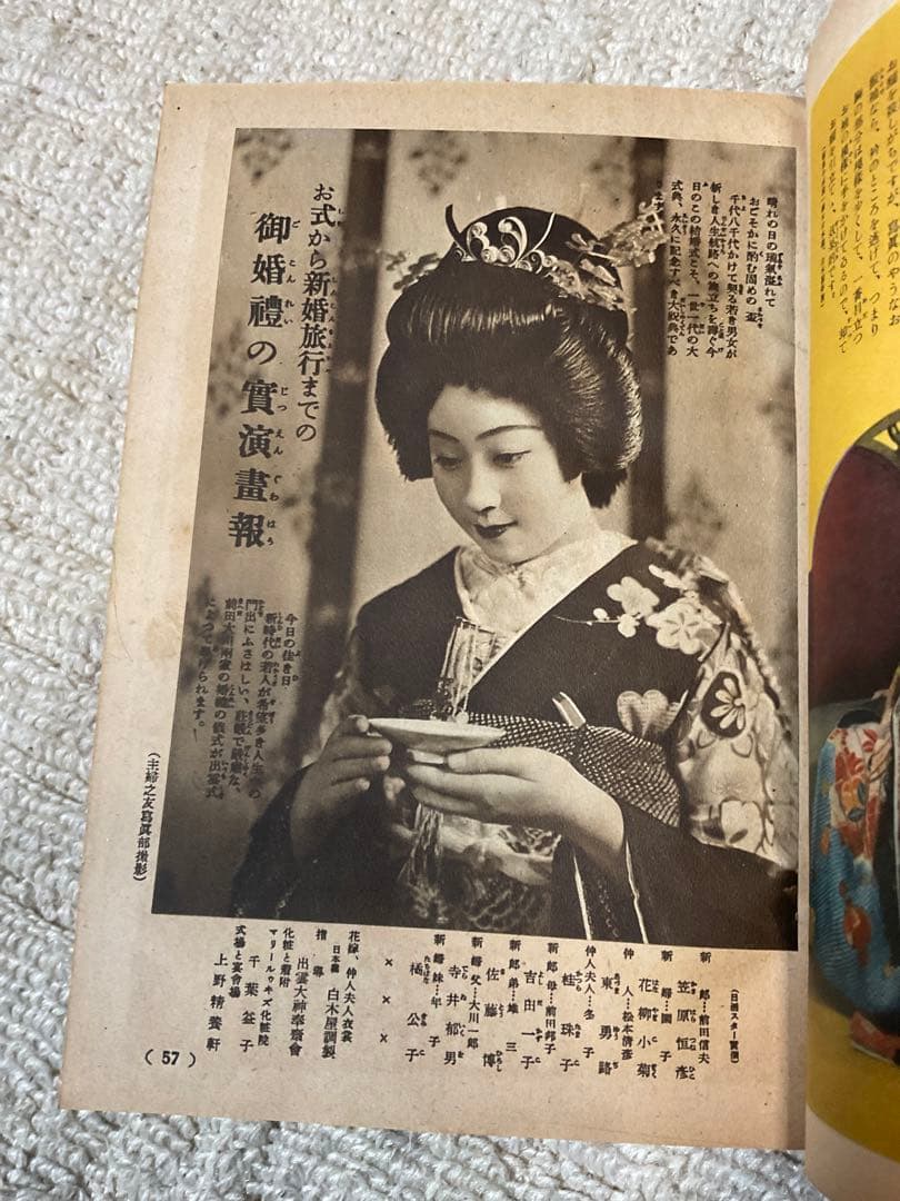 昭和12年／集全んさ嫁花（←読み）婦人一生の座右寳典。主婦之友新年號付録。