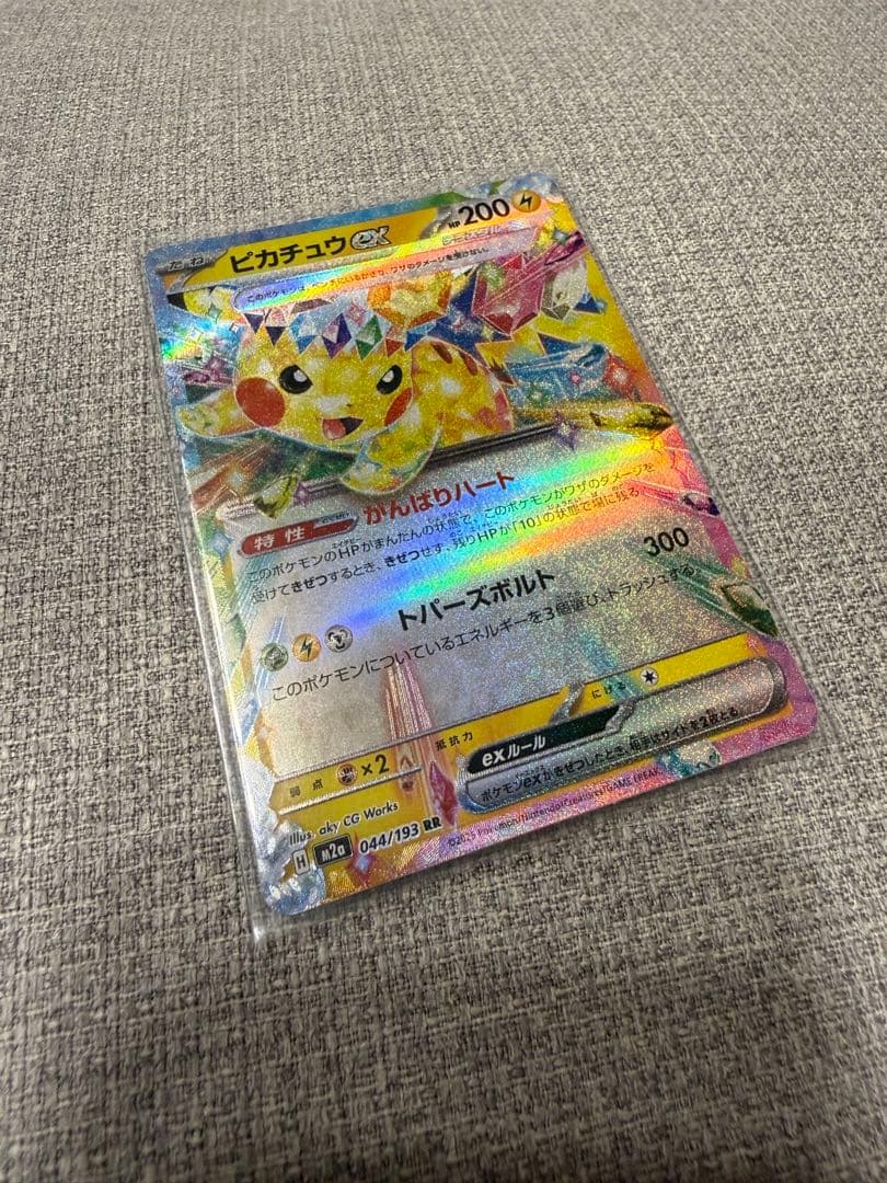 新品】ピカチュウex 044/193 RR - メルカリ