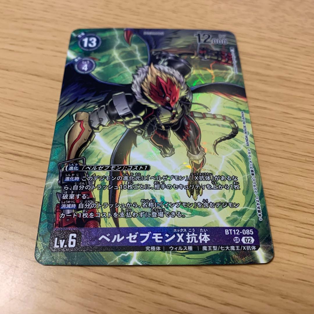 デジモンカード ベルゼブモンX抗体 パラレル 1枚 - メルカリ
