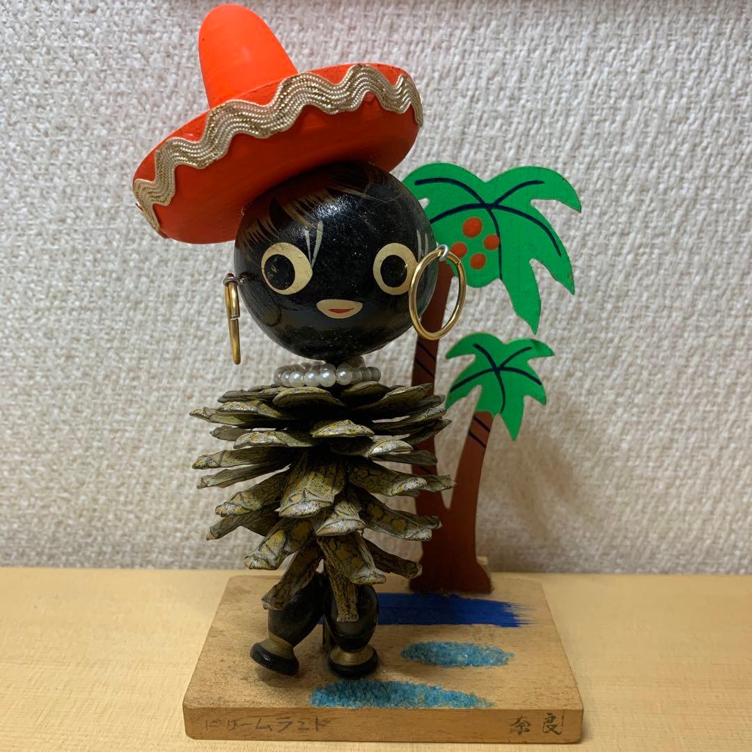 昭和レトロ ヴィンテージ くろんぼ ヤシの木 松ぼっくり こけし 置物
