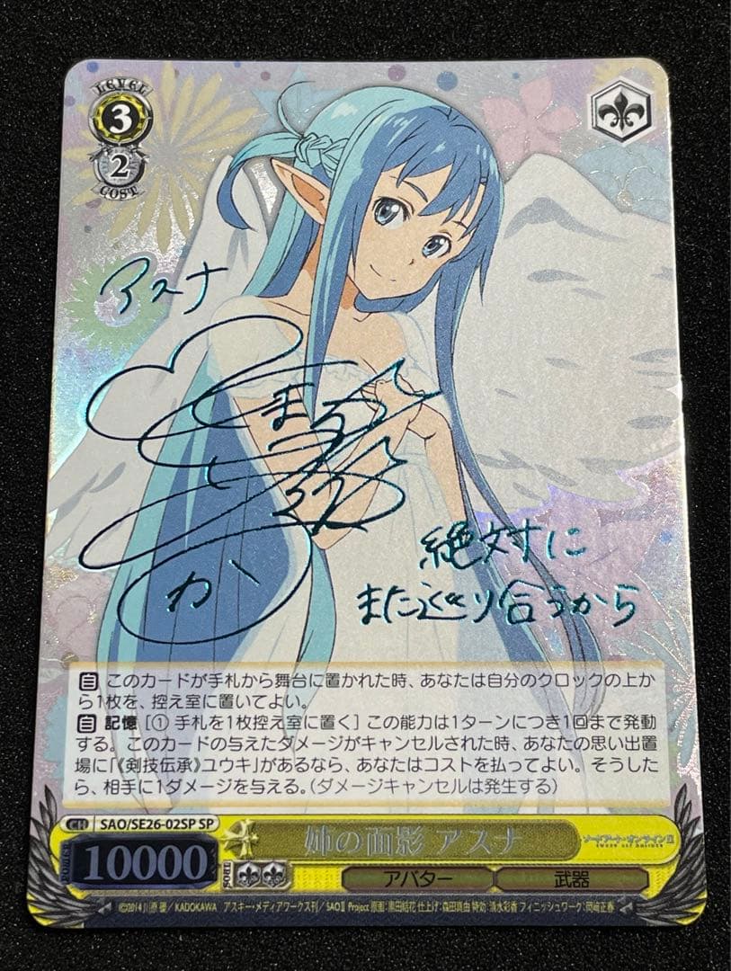 姉の面影 アスナ SP サイン　SAO ソードアートオンライン　ヴァイス 2026年最新】姉の面影 アスナの人気アイテム - メルカリ