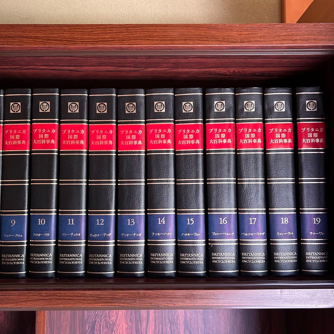ブリタニカ国際大百科事典1-19,総索引 国際年鑑1996-97, 国際地図