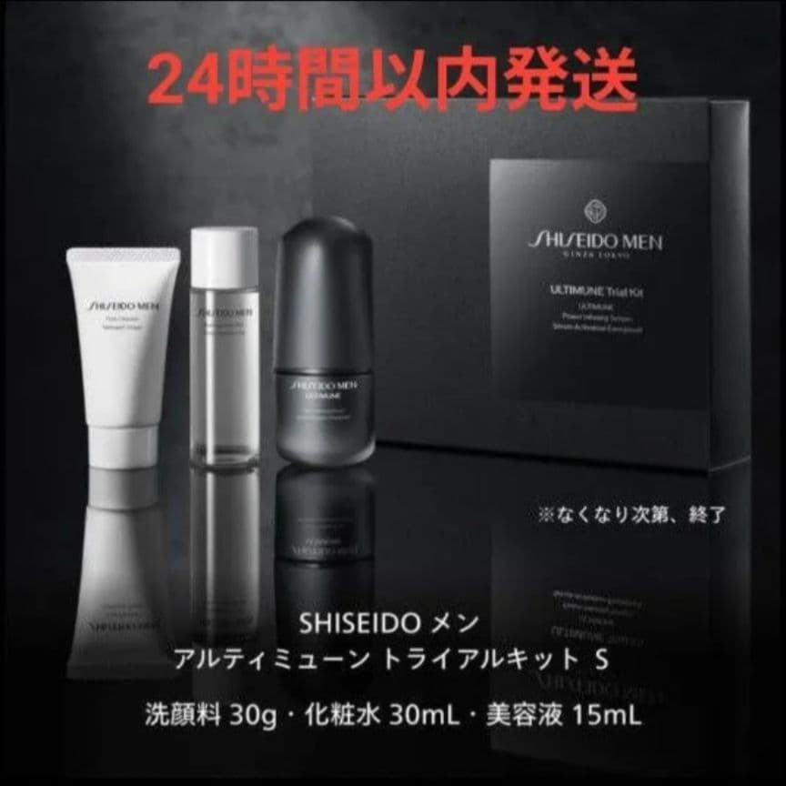 お値下げ 新品 SHISEIDO MEN アルティミューン トライアルキット S