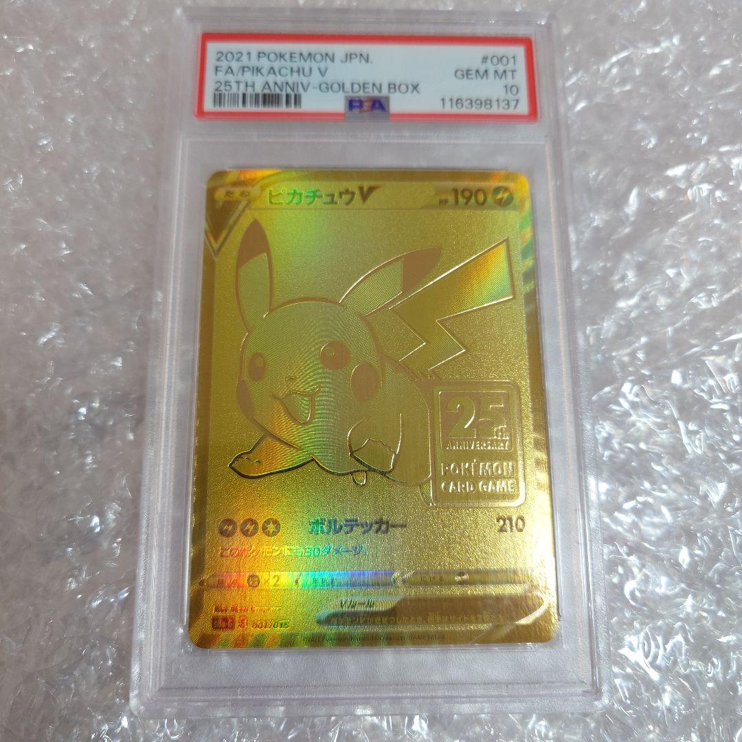 ピカチュウV 25th PSA10 スリーブなし ピカチュウ 25th psa10」の激安通販 | magi