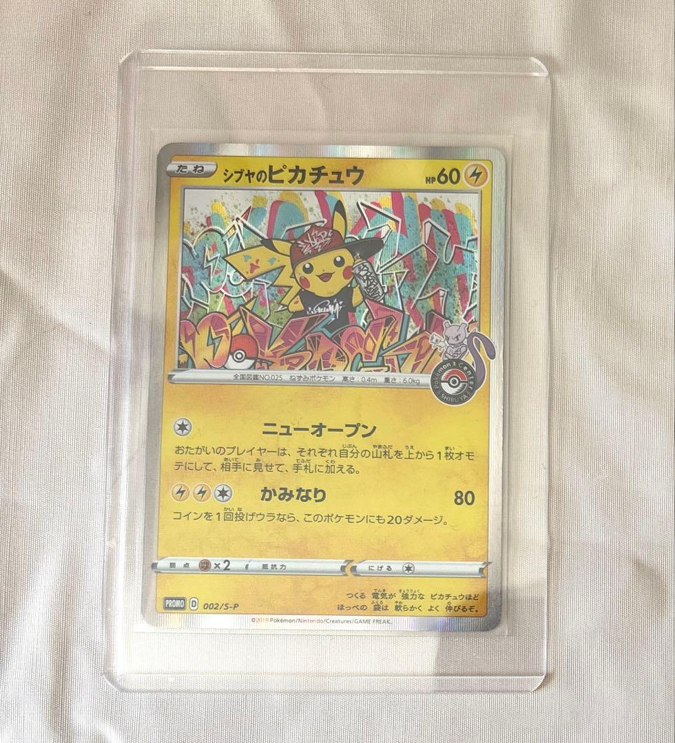 シブヤのピカチュウ　ポケモンカード　ポケカ シブヤのピカチュウ」の激安通販 | magi