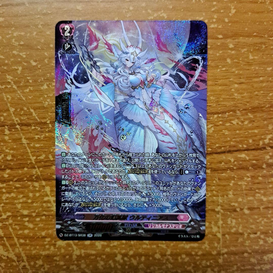 万化の幻真獣ウルティニアス SR - メルカリ