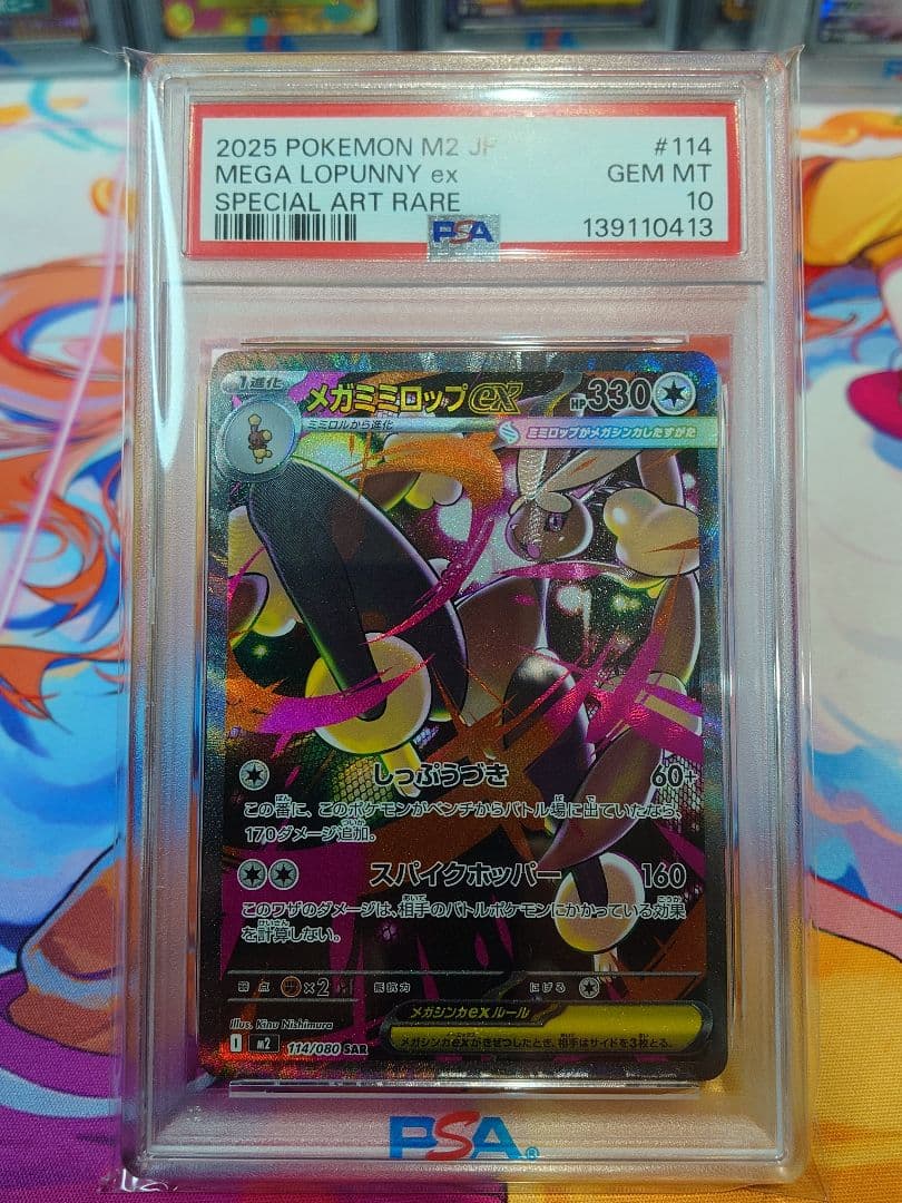 メガミミロップ ex SAR psa10 - メルカリ