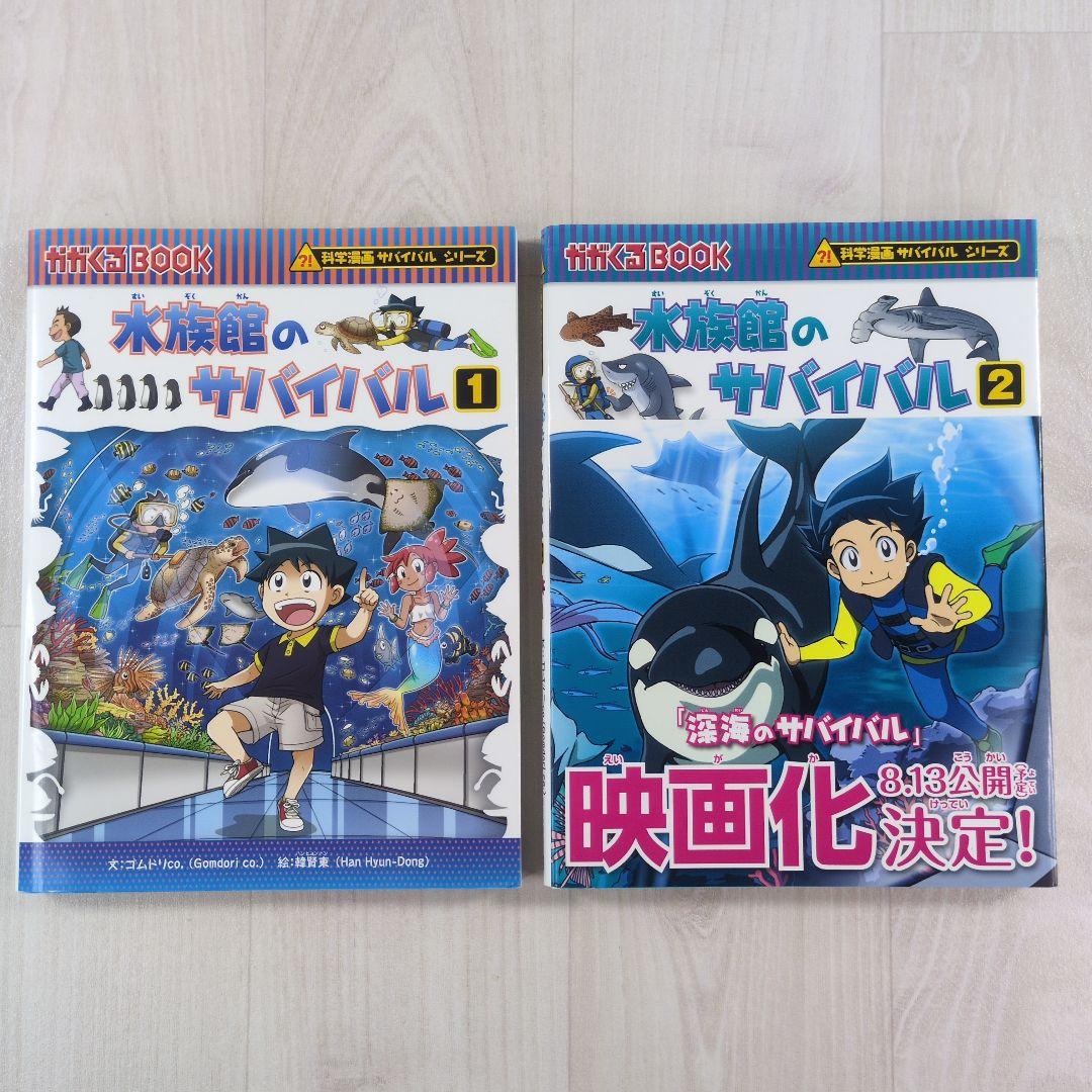 科学漫画サバイバルシリーズ 32冊セット - メルカリ