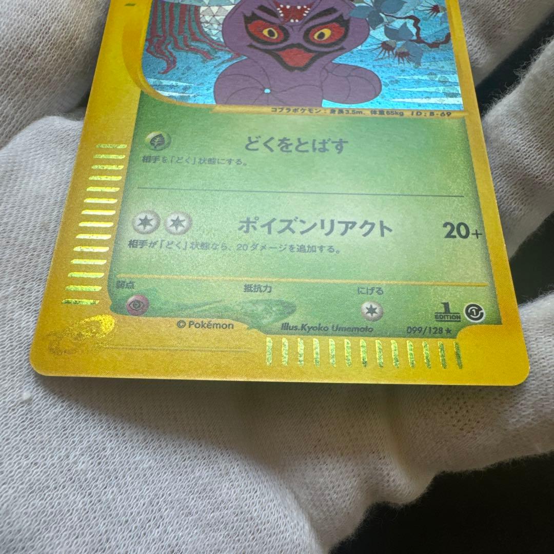 アーボック e ☆ 第1弾基本拡張パック 099/128 - メルカリ