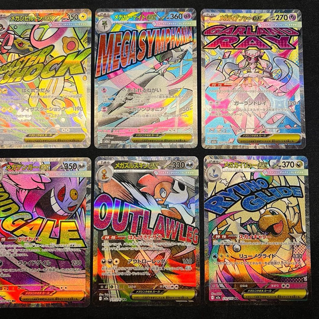 美品】ポケモンカード MEGAドリーム MAフルコンプリートセット 全10