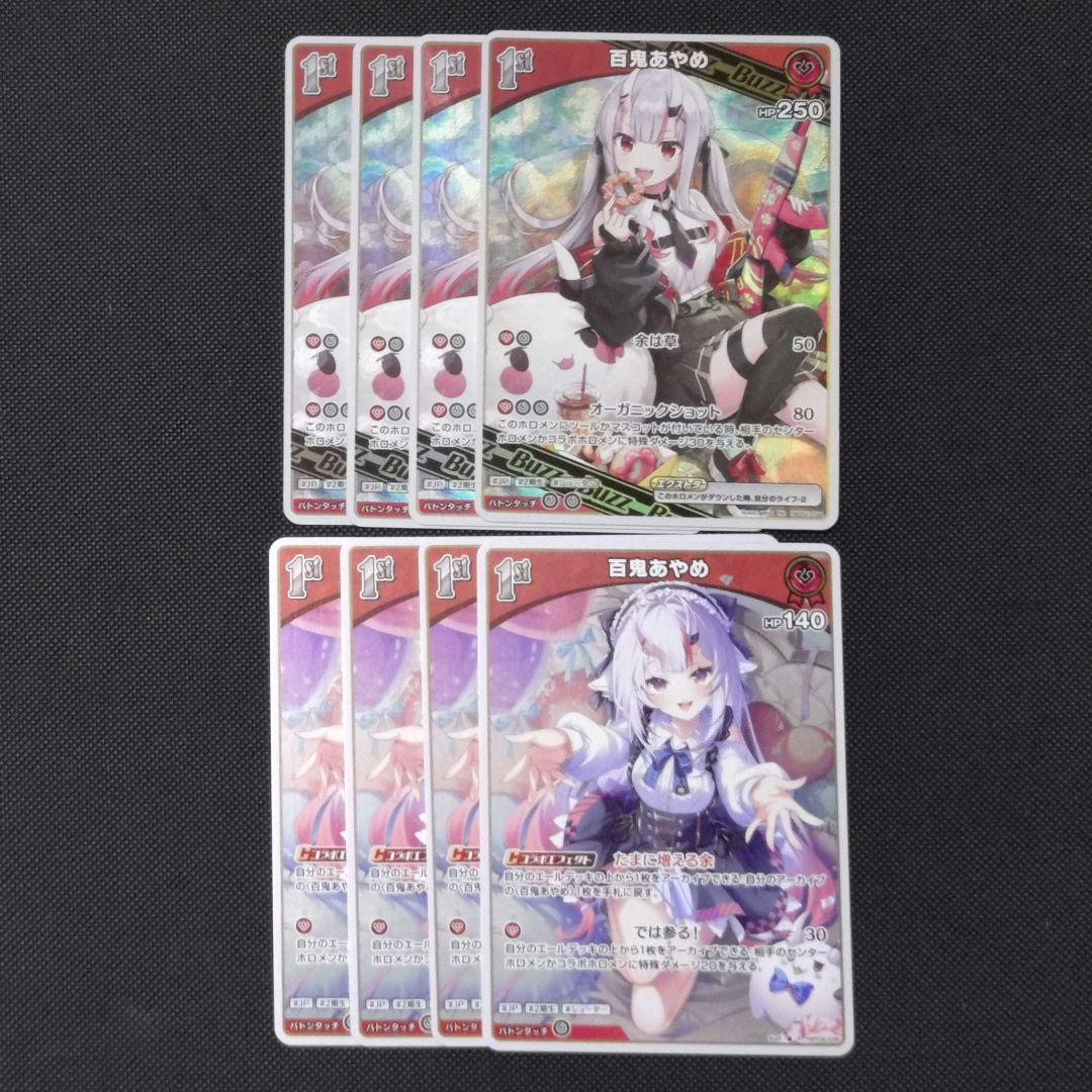 百鬼あやめ RR 4枚 (1st Buzz) + R 4枚 ホロカ - メルカリ