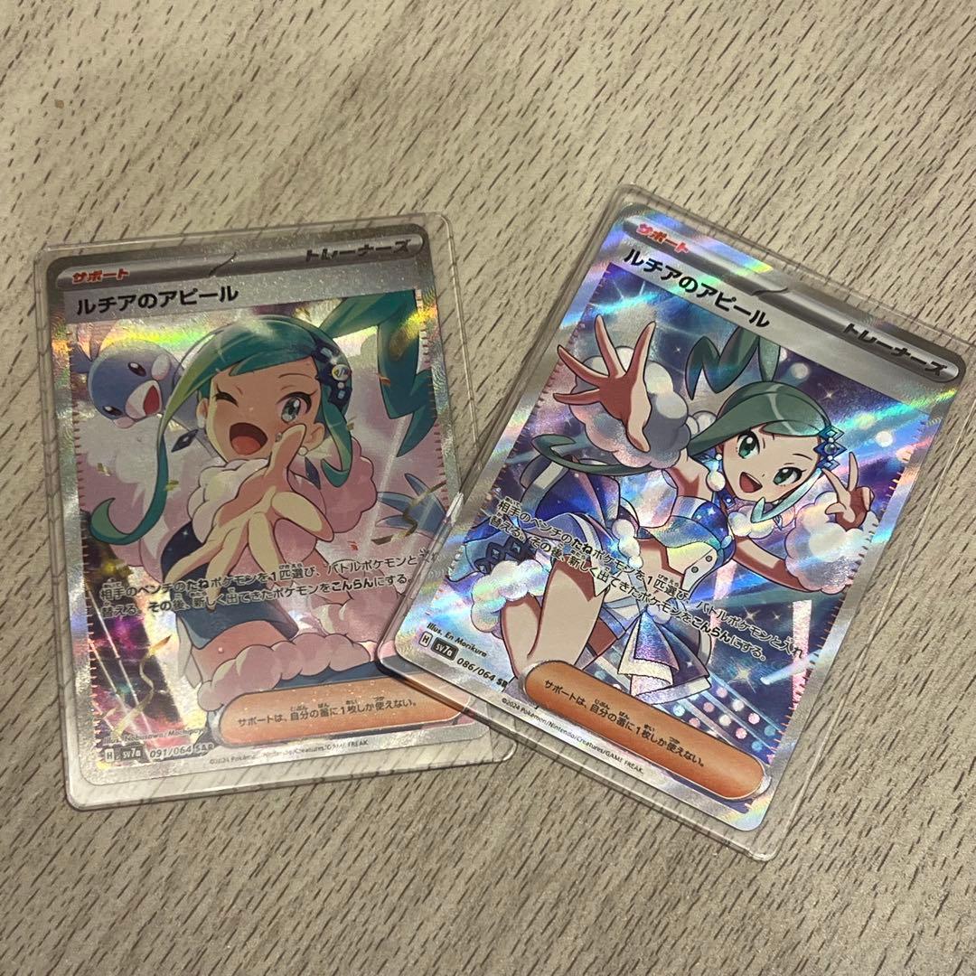 ポケモンカード ルチアのアピール SAR SR 2枚セット - メルカリ