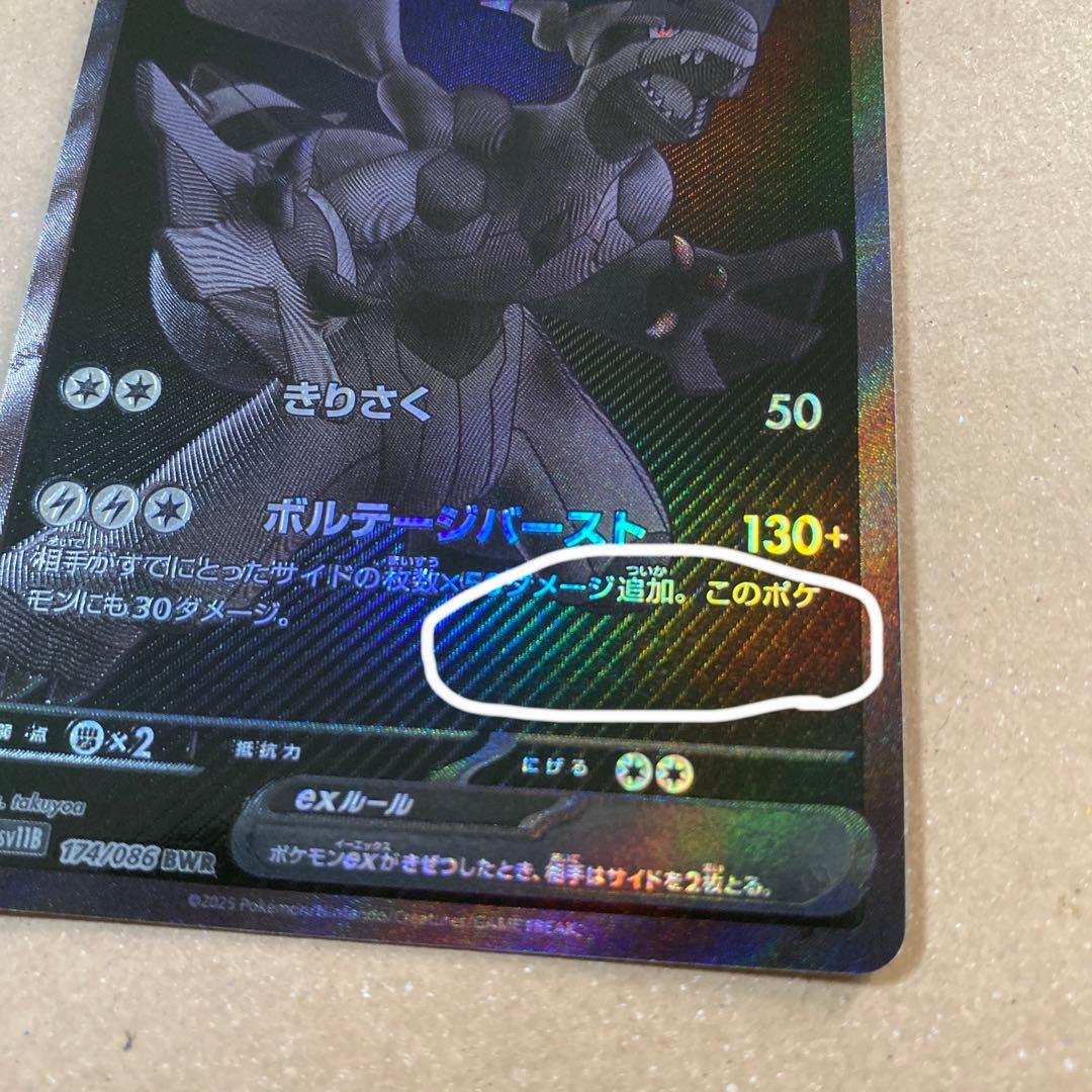 ゼクロムex BWR 拡張パック「ブラックボルト」 初期傷あり - メルカリ