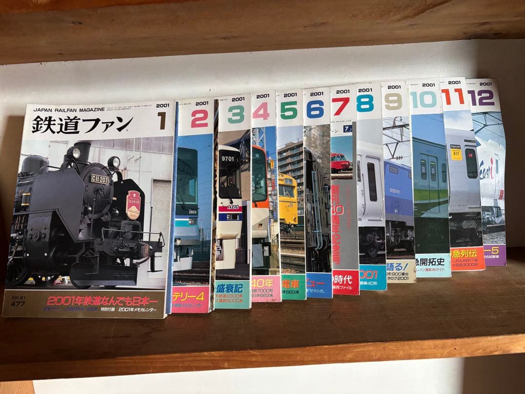 2001年　鉄道ファン 1-12巻 セット 鉄道ファン 2001年 1月号～12月号 12冊セット / 古本、中古本、古書籍