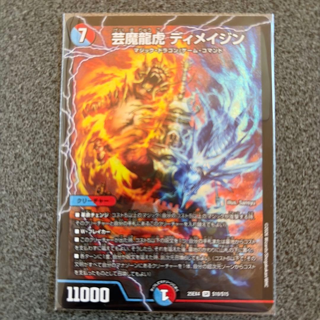 芸魔龍虎 ティメイジン - メルカリ