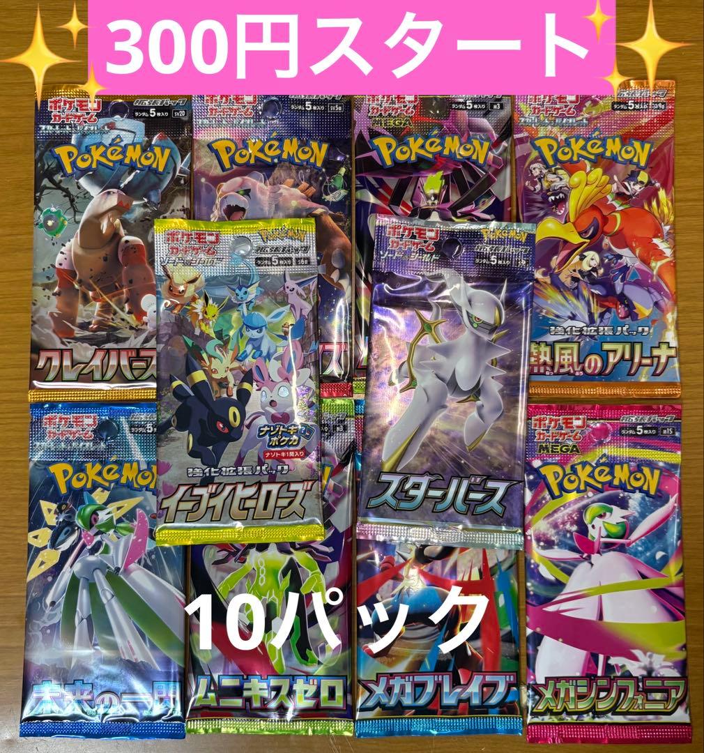 ポケモンカード 未開封パック 計10パック まとめ売り 早い者勝ち 絶版