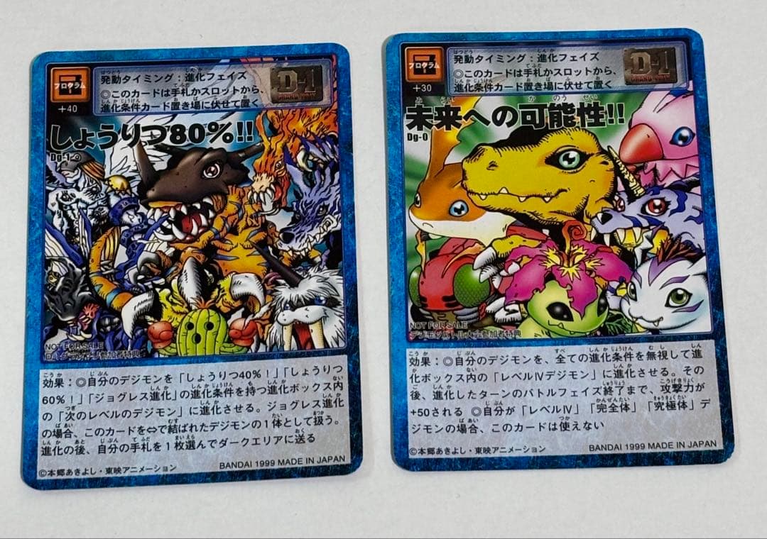 旧デジモンカードゲーム【未来への可能性!!】【しょうりつ80%!!】 2枚セット 2026年最新】デジモンカードゲーム 未来への可能性!!︎の人気アイテム
