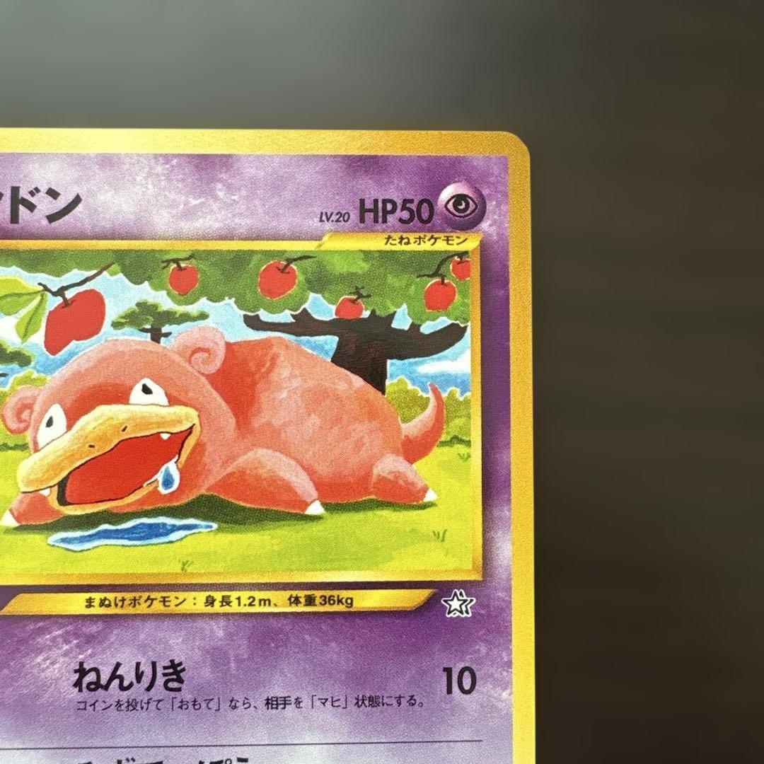 ヤドン 旧裏 ポケモンカード ポケカ - メルカリ