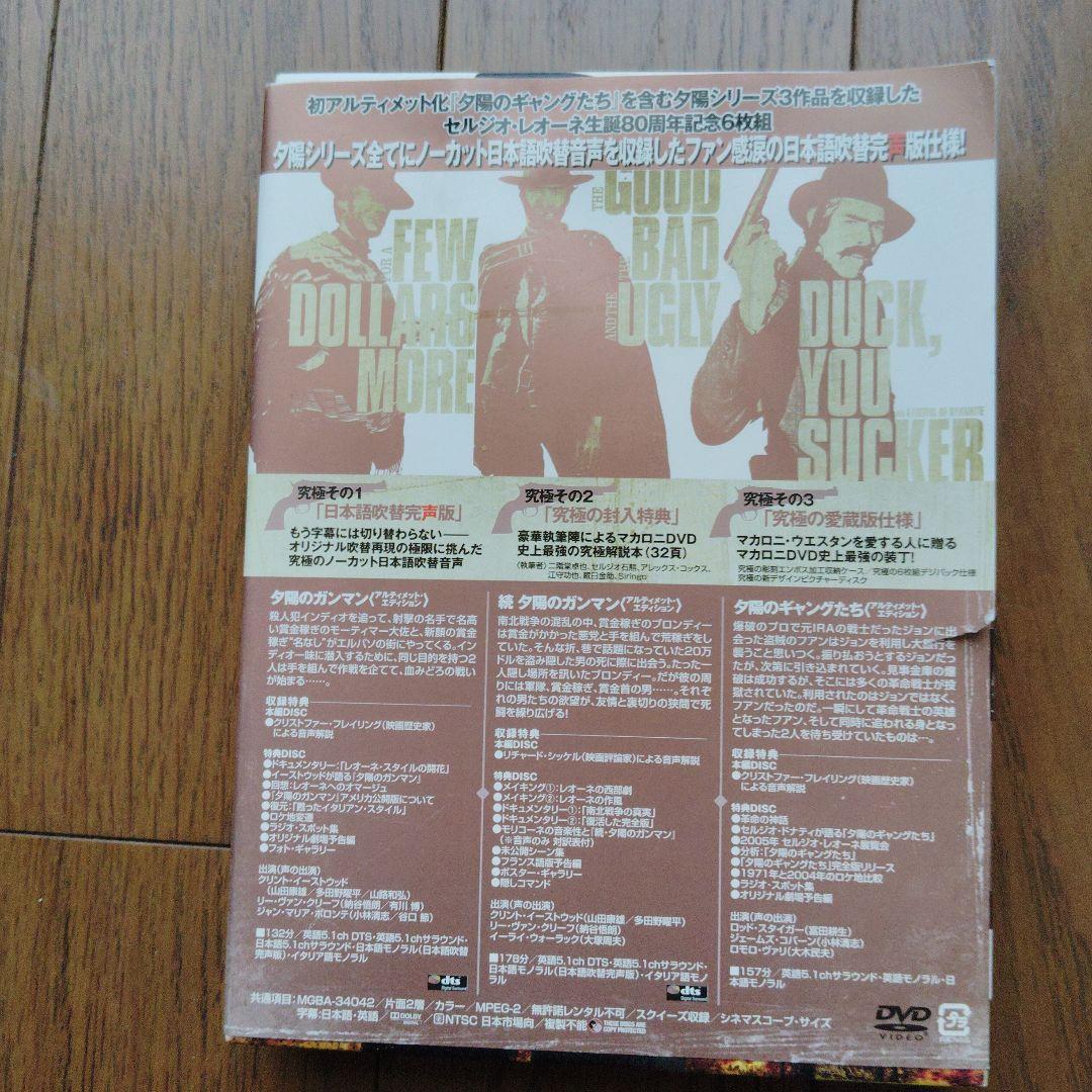 セルジオ・レオーネ生誕80周年記念 夕陽コレクターズBOX 日本語吹替完