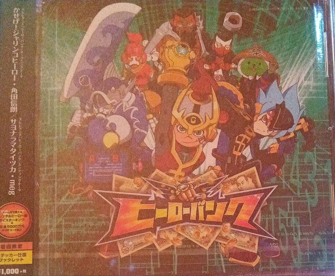 「ヒーローバンク」～かせげ!ジャリンコヒーロー/サヨナラマタイツカ テレビアニメ「ヒーローバンク」主題歌「かせげ!ジャリンコヒーロー