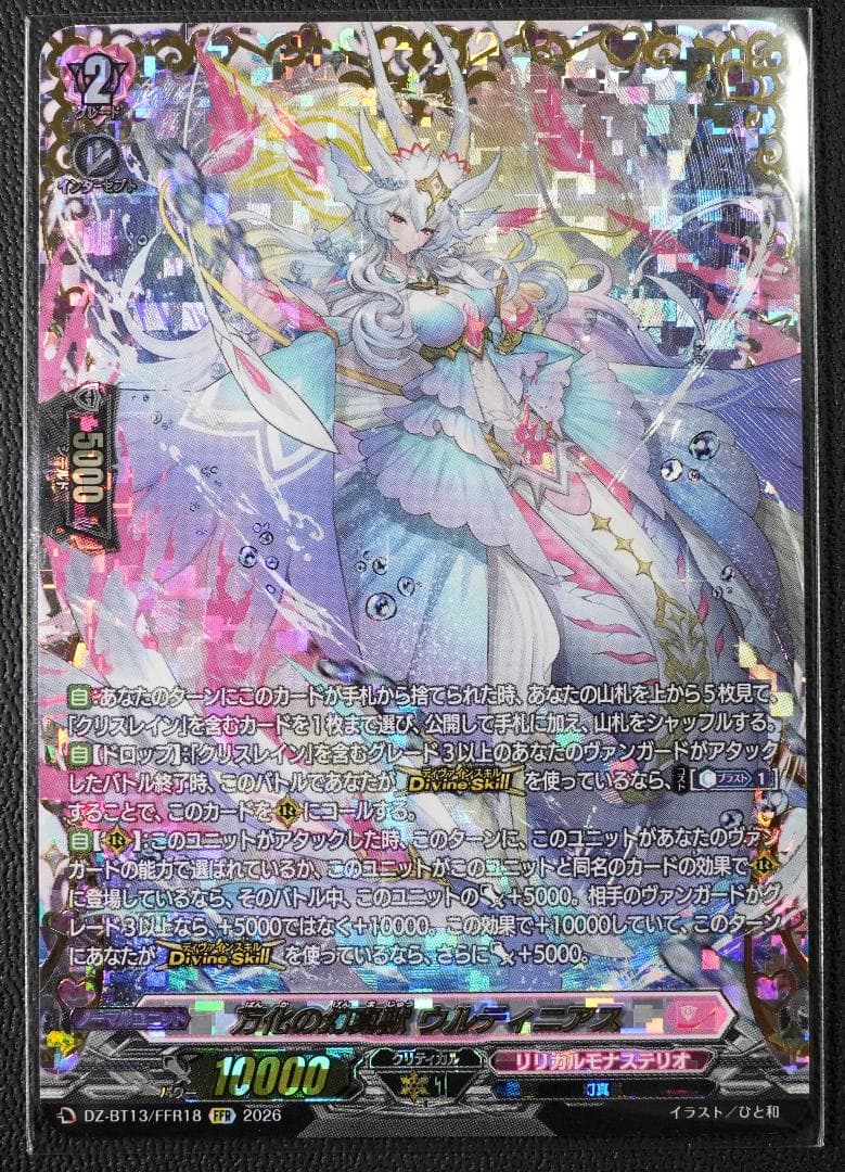 ヴァンガード FFR 万化の幻真獣 ウルティニアス 幻真星戦 メルカリ便