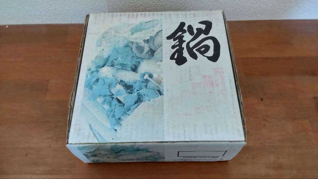 昭和レトロ 1人用土鍋 6号 青峰 日本製 6セット - メルカリ