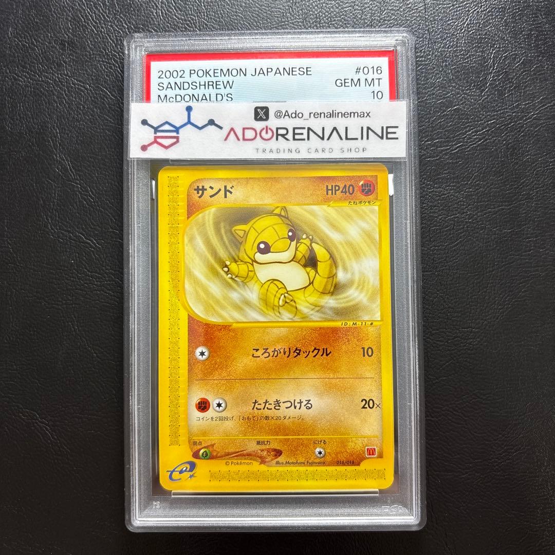 PSA10】サンド ポケモンカードe マクドナルドプロモ 016/018 - メルカリ