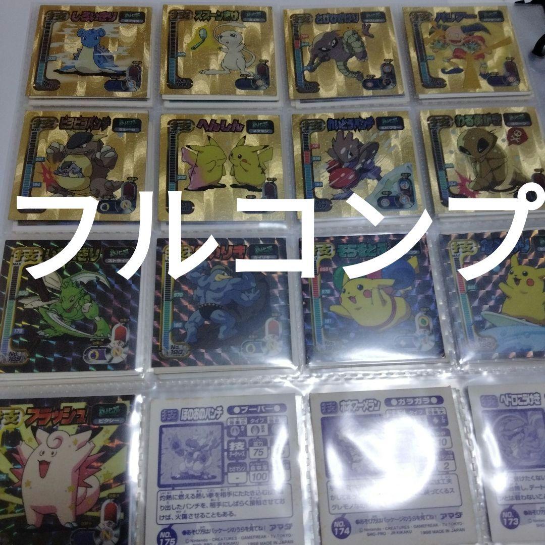 アマダ ポケモンシール烈伝 技 フルコンプ！ - メルカリ