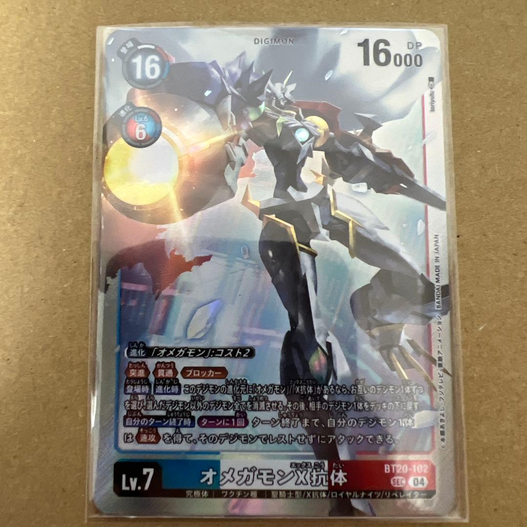 BT20-102 SEC デジモン Lv.7 オメガモンX抗体 - メルカリ