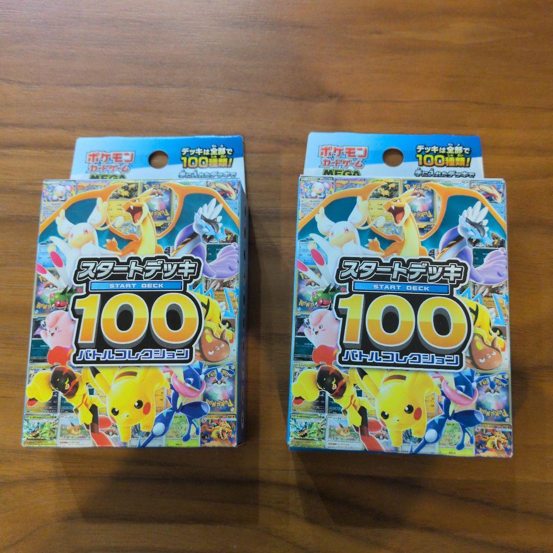 新品未開封】スタートデッキ100 2BOXまとめ売り バトルコレクション