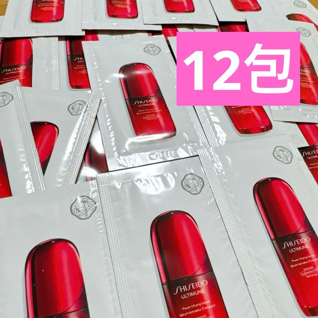 資生堂 アルティミューン パワライジングセラム 美容液1.5ml×12包