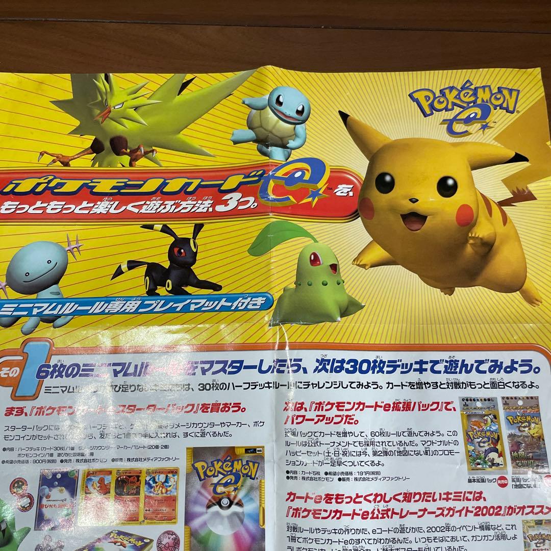 ポケモンカードVS 紙ポスター プレイマット& e ミニマムルール
