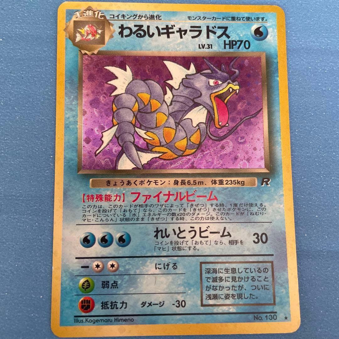 ポケモンカード わるいギャラドス 旧裏 キラ ロケット団 良品 旧裏 ポケモンカード わるいギャラドス ロケット団 151 - メルカリ
